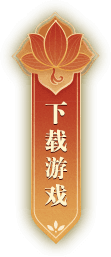 下载游戏